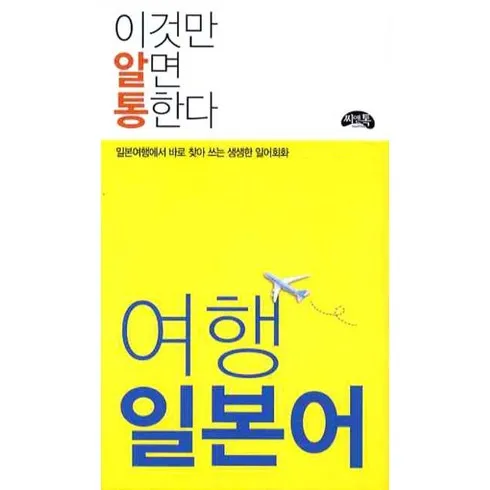 일본소도시여행　책 할인 공유